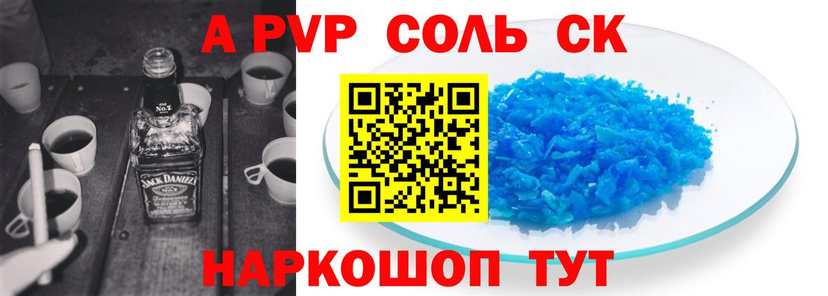 A-PVP VHQ Лиски