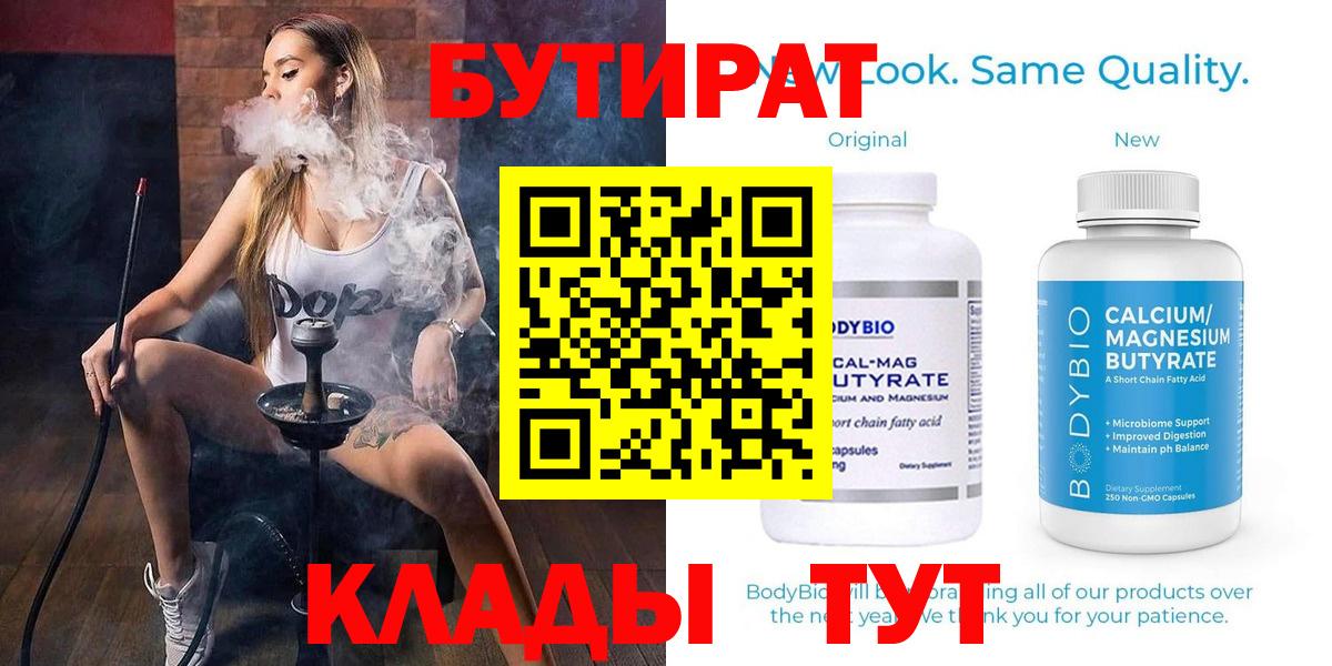 БУТИРАТ 1.4BDO  Вход с VPN  БУТИРАТ  Лиски 