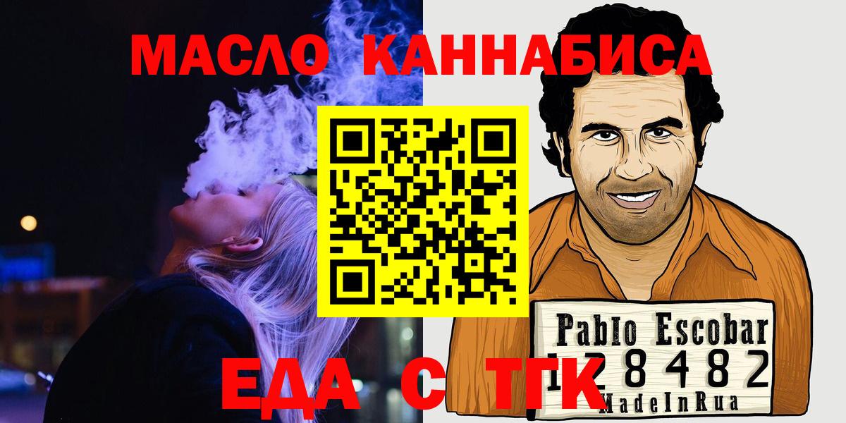 Еда ТГК конопля  Вход с VPN  Лиски 
