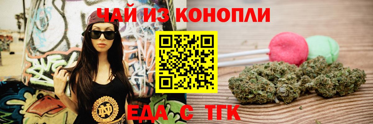 Еда ТГК конопля  Лиски 