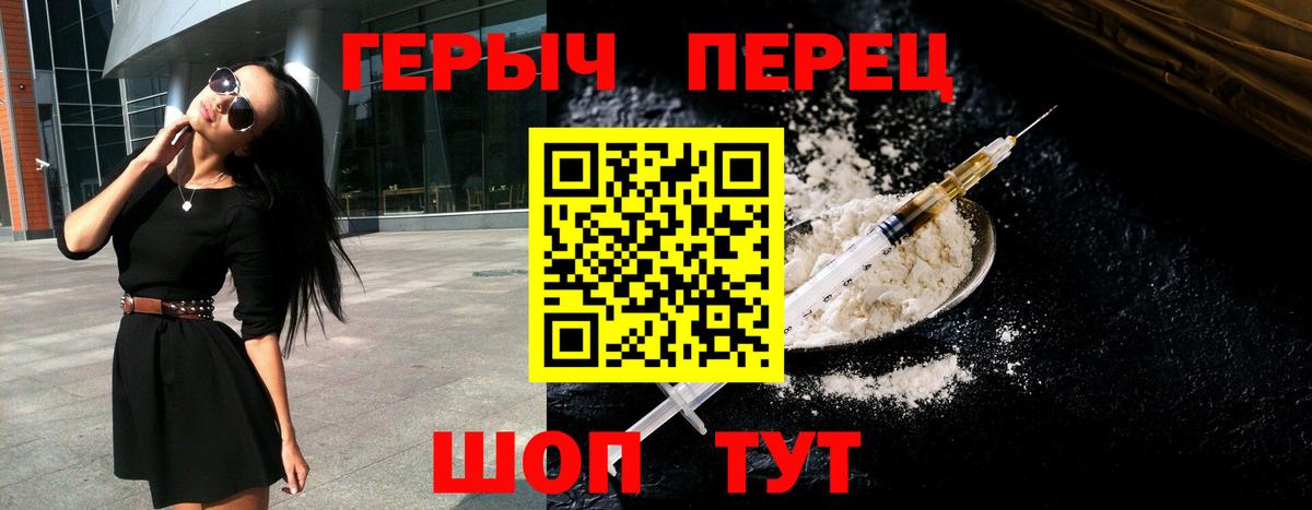 ГЕРОИН герыч Лиски