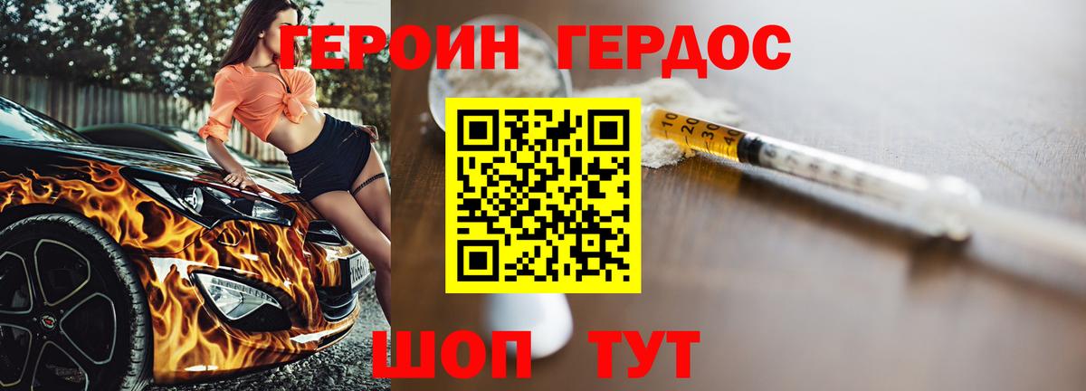 Героин VHQ Лиски