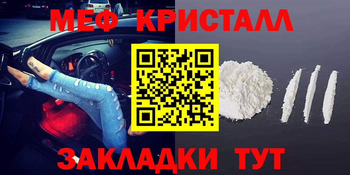 Меф  МЯУ-МЯУ 4 MMC  где купить наркотик  Вход с VPN  Меф VHQ  Лиски 