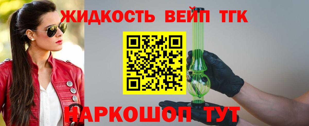 ТГК гашишное масло Лиски